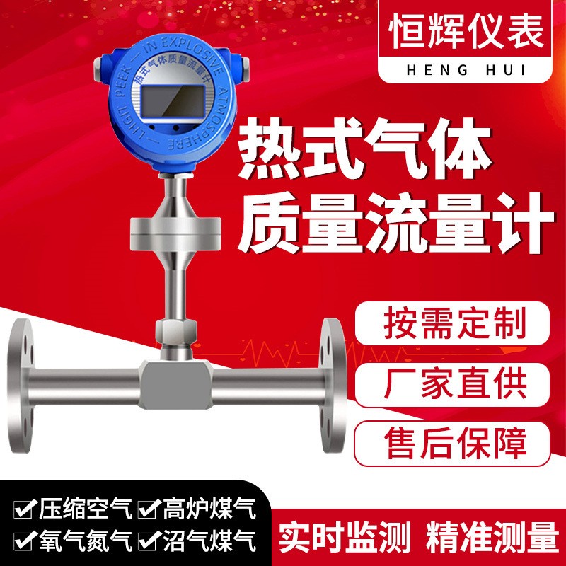 熱式氣體流量計(jì)