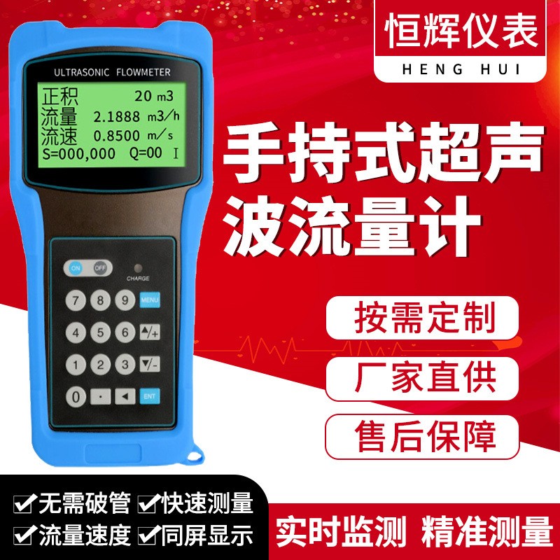 超聲波流量計(jì)