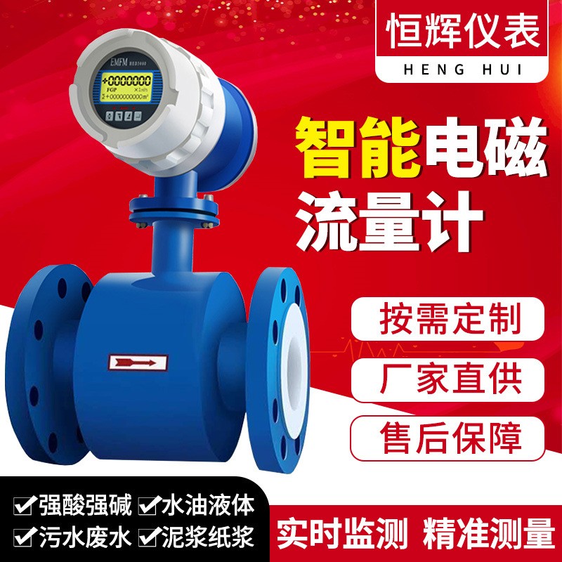 電磁流量計(jì)