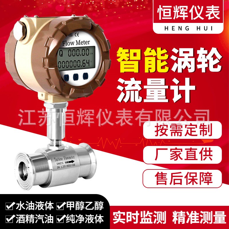 渦輪流量計(jì)